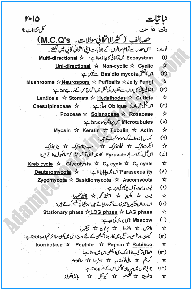 xi-botany-urdu-past-year-paper-2015