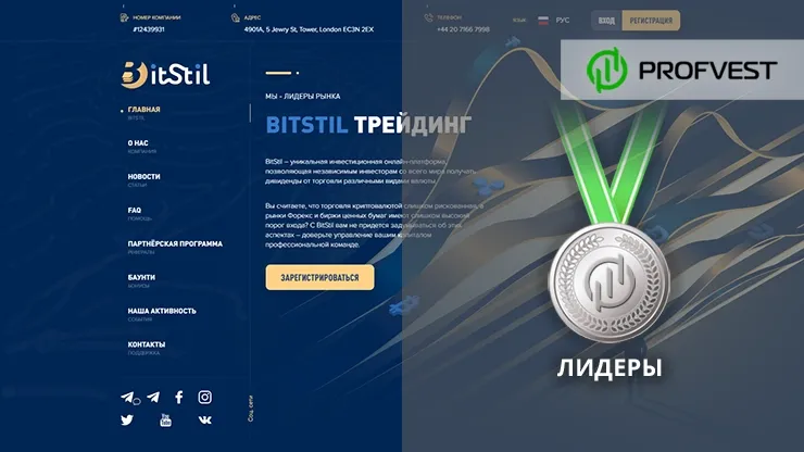 Повышение в лидеры Bitstil