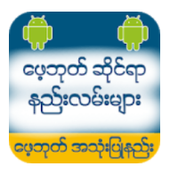  MYANMAR FB GUIDE 