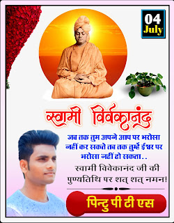 स्वामी विवेकानंद पुण्यतिथि पोस्टर कैसे बनाएं, Swami Vivekanand punyatithi banner editing, Swami Vivekananda punyatithi poster, swami vivekananda draw