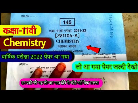 Class 11th chemistry varshik paper 2022 mp board