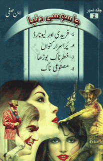  Jasoosi duniya by Ibn e Safi Complete set Part 2 (Faridi Series)