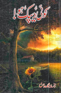 Koi deepak ho Rukhsana Nigar Adnan  Online Reading.