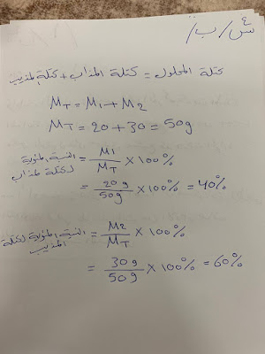 حلول اسئلة الكيمياء الثالث متوسط 2021 الدور الاول