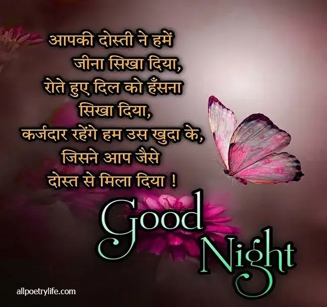 good night shayari, good night shayari in hindi, good night love shayari, night shayari, gn shayari, good night sad shayari, good night shayari for gf, 2 line good night shayari, good night ki shayari,