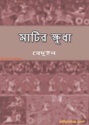 Matir Khudha by Beduin