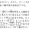 昨年11月版・全国統一小学生テストを受けてみた（受けていた）