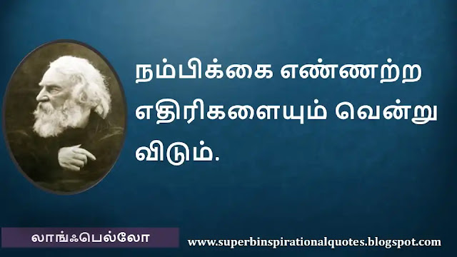 Lanhpello Motivational Quotes in Tamil 8