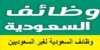 وظائف شركه اتصالات الدولية بالسعودية