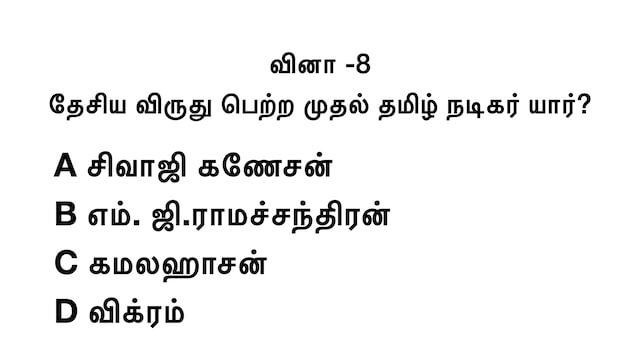 Tamil GK