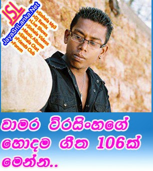 Web Jayasrilanka Net Chamara Weerasinghe Sinhala Mp3 Songs