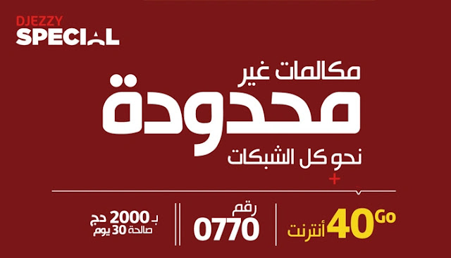 عرض Djezzy special افضل عرض 4G و مكالمات مجانية في الجزائر