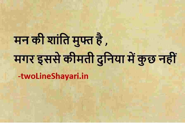 motivational lines in hindi images, inspirational thoughts in hindi images, motivational thoughts in hindi pic