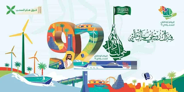 GEA announces a number of Events for 92nd Saudi National Day celebrations - Saudi-Expatriates.com