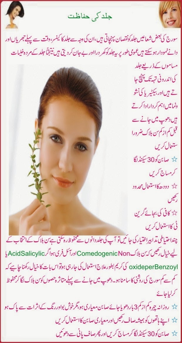 skin care tips in urdu, skin care tips, skin care