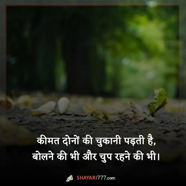 one line shayari in hindi, one line shayari on life, जीवन दो लाइन शायरी, वन लाइन शायरी फेसबुक, एक लाइन शायरी love, बेहतरीन लाइन, एक लाइन का सुविचार, जो साथ रहकर भी साथ ना हो वो दूर ही रहे तो अच्छा है, एक लाइन शायरी attitude, one line shayari caption