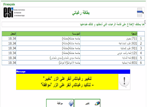 تأكيد التسجيلات الجامعية الأولية 2016