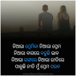 Odia Romantic Shayari- Best Romantic Shayari Odia Photos Collection 2021,odia romantic shayari, romantic shayari odia, odia bf shayari,romantic odia s