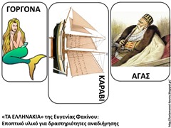 ΕΛΛΗ5
