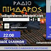 ΔΙΕΡΕΥΝΗΤΙΚΕΣ - ΕΞΟΠΛΗΣΤΙΚΑ ΚΑΙ ΛΑΘΗ