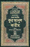 Quran Arabic & Bangla
