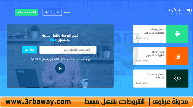 تعلم باللغة العربية مختلف لغات البرمجة خطوة بخطوة مجاناً  Learn in Arabic the different languages programming