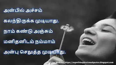 Tamil thoughts on love 12