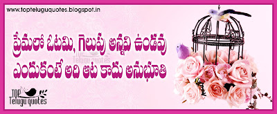 famous-telugu-love-quotes-greetings-wishes-sms-messages-alltopquotes.in