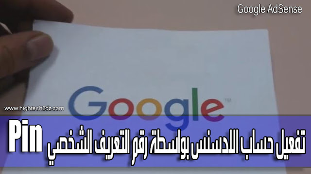 طريقة تفعيل حساب AdSense