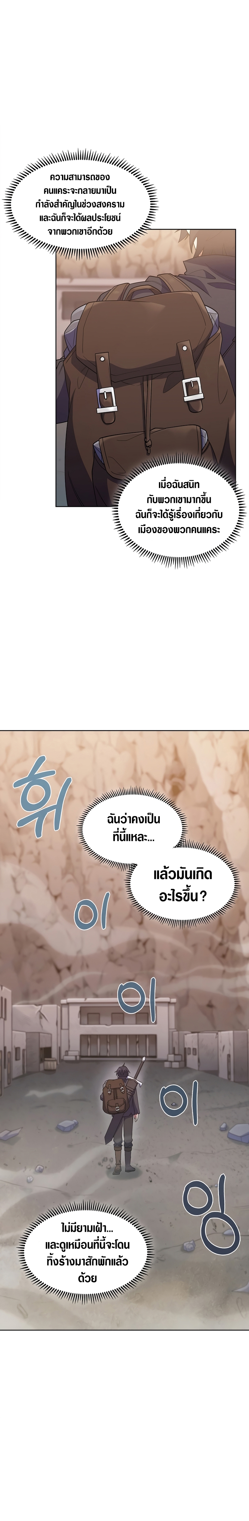 I Regressed to My Ruined Family ตอนที่ 26