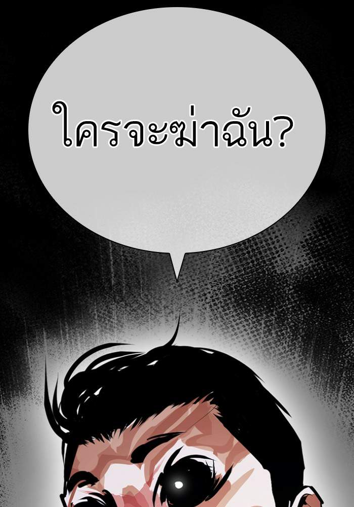 Lookism ตอนที่ 425