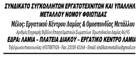 ΛΑΡΚΟ - ΚΑΛΕΣΜΑ