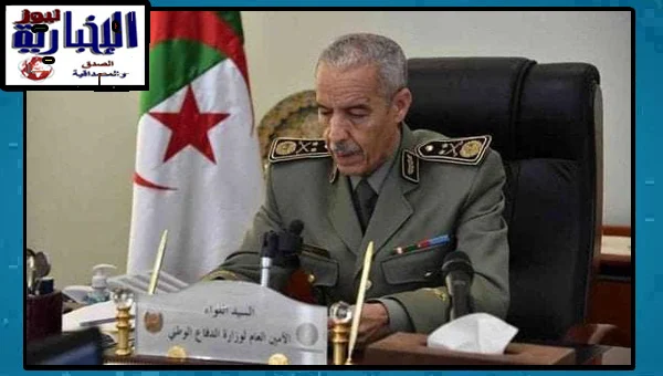 الامين العام السابق لوزارة الدفاع "غريس" ممنوع من مغادرة الجزائر