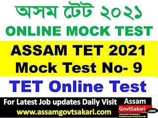 Assam TET Online Test 9