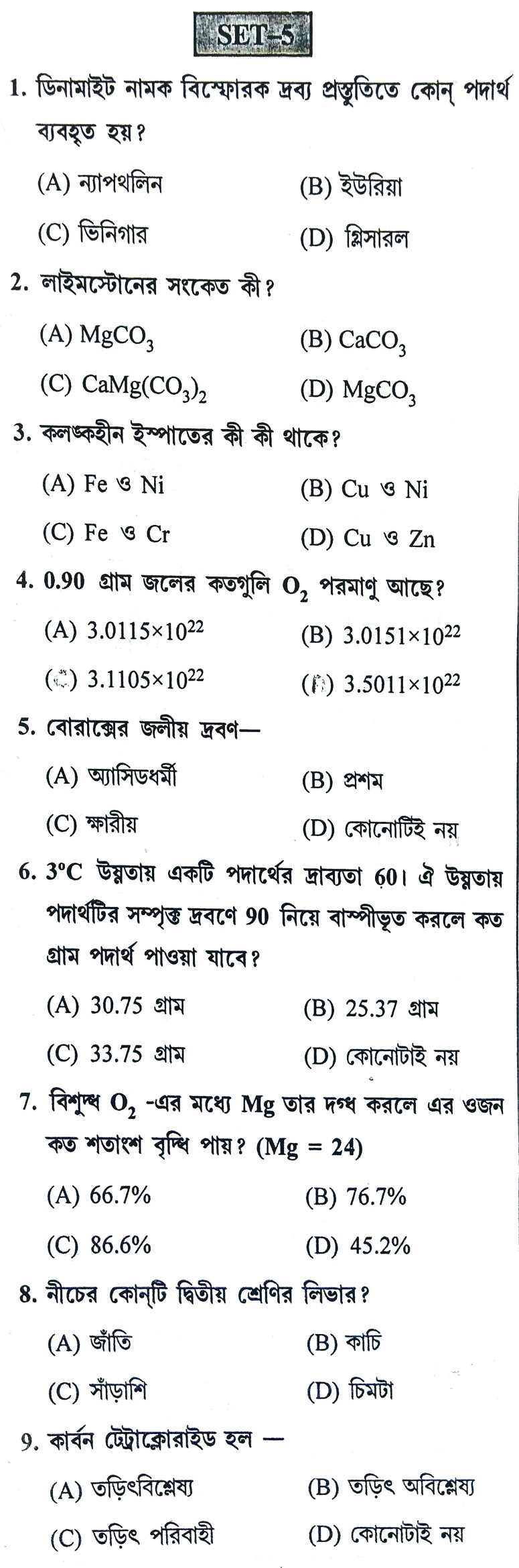 General Science Set-5 || WBCS Notebook