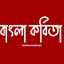 সুন্দর কিছু কবিতা