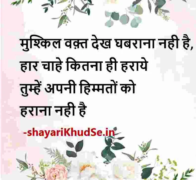 motivational thoughts in hindi images, motivational thoughts in hindi images download, motivational thoughts in hindi with pictures