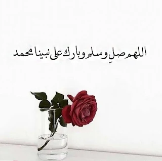 عليه الصلاة والسلام