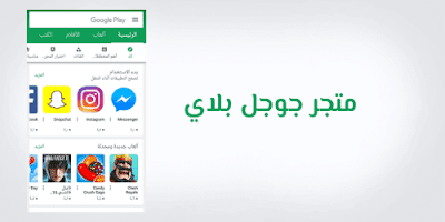 طريقة التحميل من مواقع غير متجر جوجل بلاي لاجهزة الاندرويد ملفات apk free download