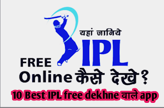 Free में IPL देखने वाला App | ipl dekhne wala app 2022 - Top 10   IPL match free dekhne wala app