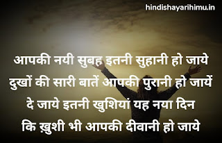 Good Morning And Good Night Shayari