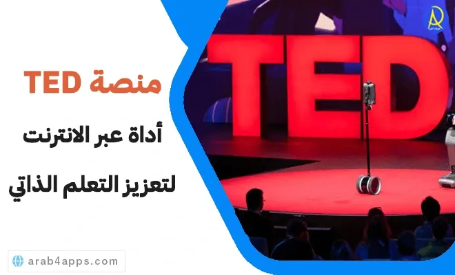 ما هي محاضرات TED