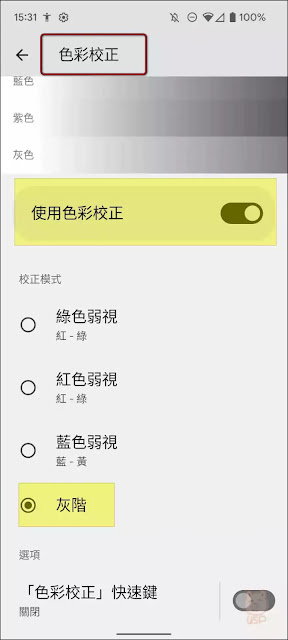 iPhone / Android：手機螢幕變成黑白 ??? 如何改回彩色，以及快速切換「彩色或黑白」