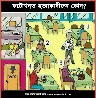 Assamese Puzzle Whatsapp