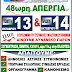 48ωρη ΑΠΕΡΓΙΑ 13 & 14 /10/2011