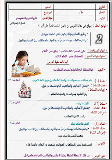 تحضير اللغة العربية للصف السادس الابتدائي الترم الأول 2024