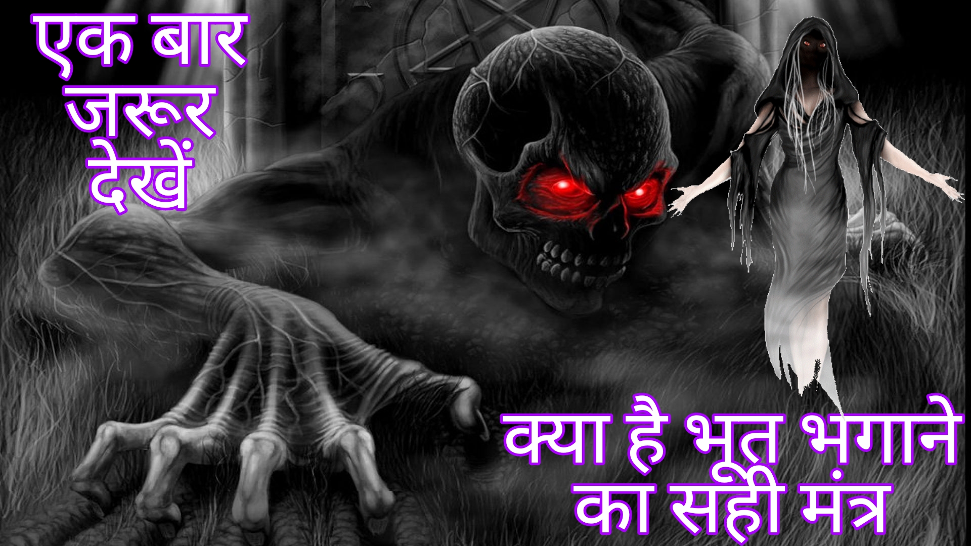 Danger Bhoot Wallpaper Download Kare HD Me - My Android City