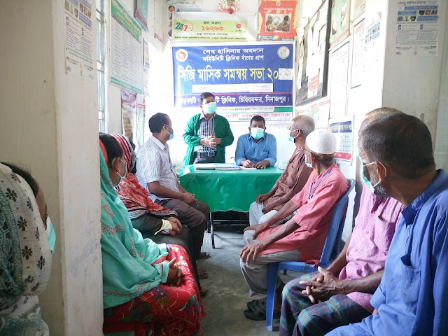 Community Clinic ; কমিউনিটি ক্লিনিক;  cc ;  CHCP ;   Community Health Care Provider ;  Clinic ;  Kharkati cc ;    সিসি ;  সিএইচসিপি ;  কমিউনিটি হেলথ কেয়ার প্রভাইডার;  ক্লিনিক, ক্লিনিক সাবাস্থ্য, সিবিএইচসি, Farhadchcp,  Best cc ; খেড়কাটি কমিউনিটি ক্লিনিক, MANTHLY MITING, মাসিক মিটিং, মাসিক মিটিং, মাসিক সমন্বয় মিটিং,