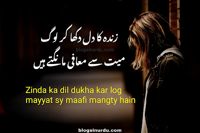 Best Death Poetry in Urdu