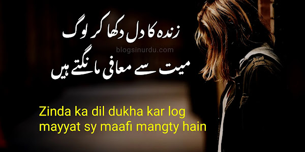 Best Death Poetry in Urdu